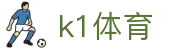 k1体育 - 十年品牌 值得信赖